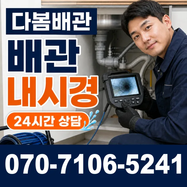 남구 문현동 하수구막힘 상담 이미지 3