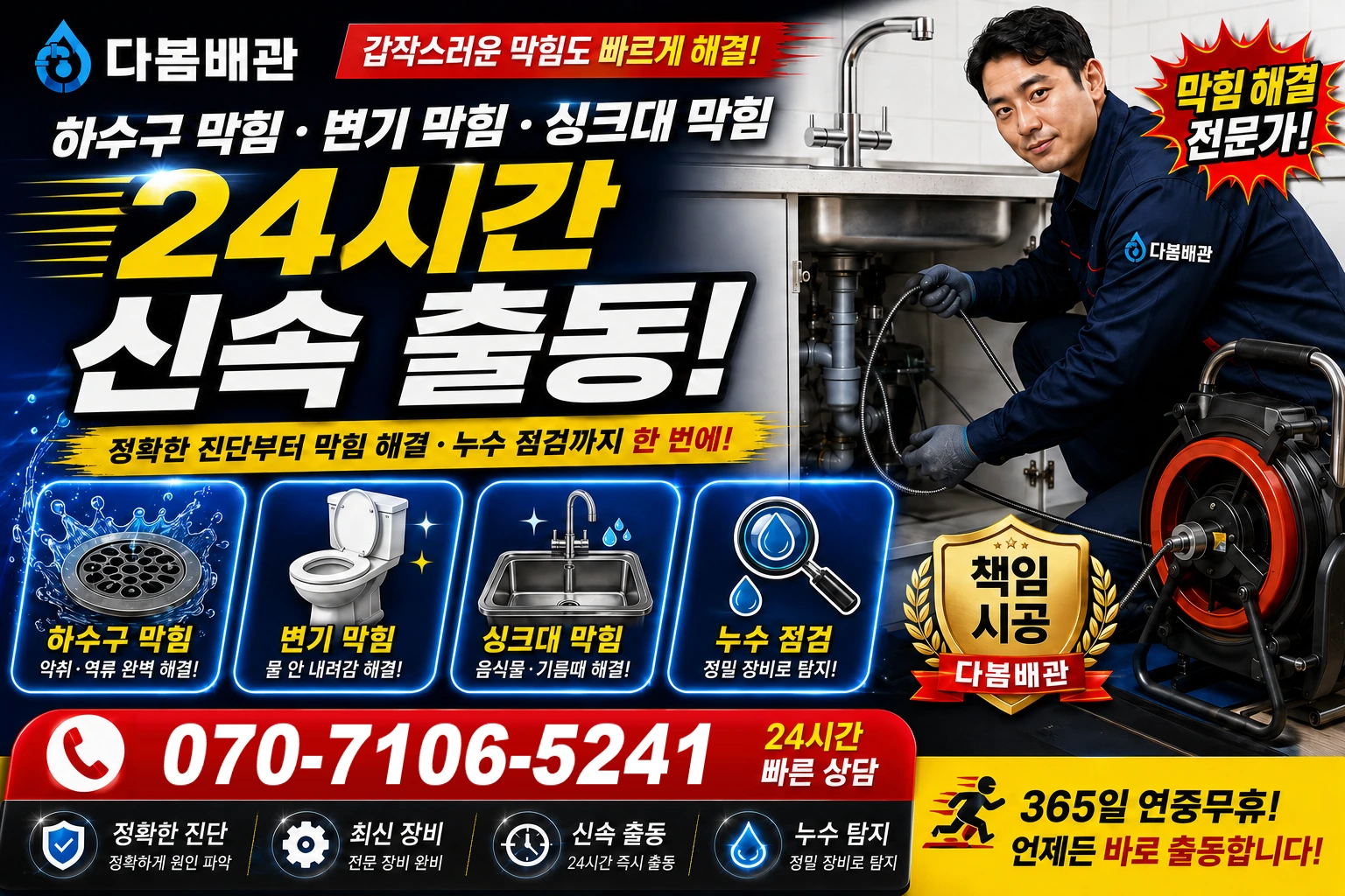 문현동 하수구 막힘 변기 막힘 싱크대 막힘 24시간 신속 출동